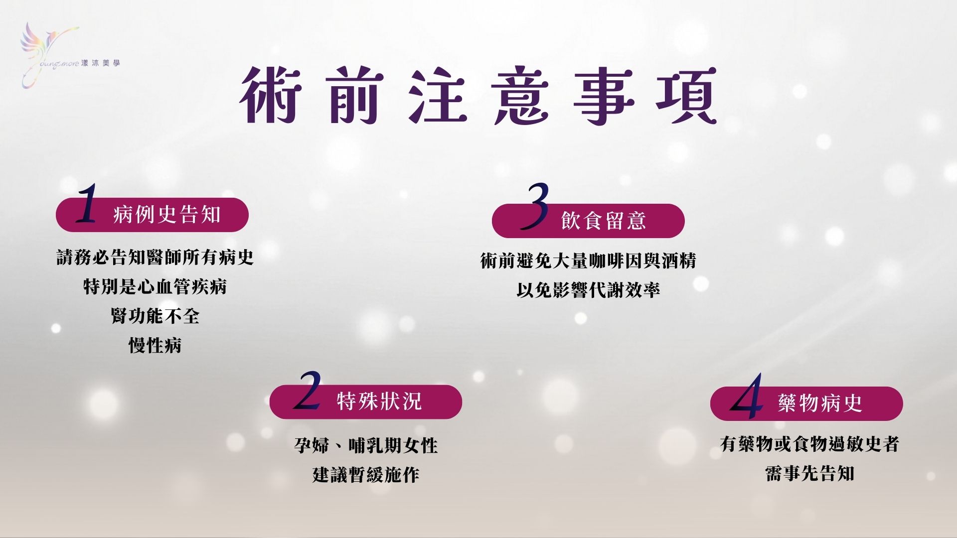 燃脂點滴術前注意事項