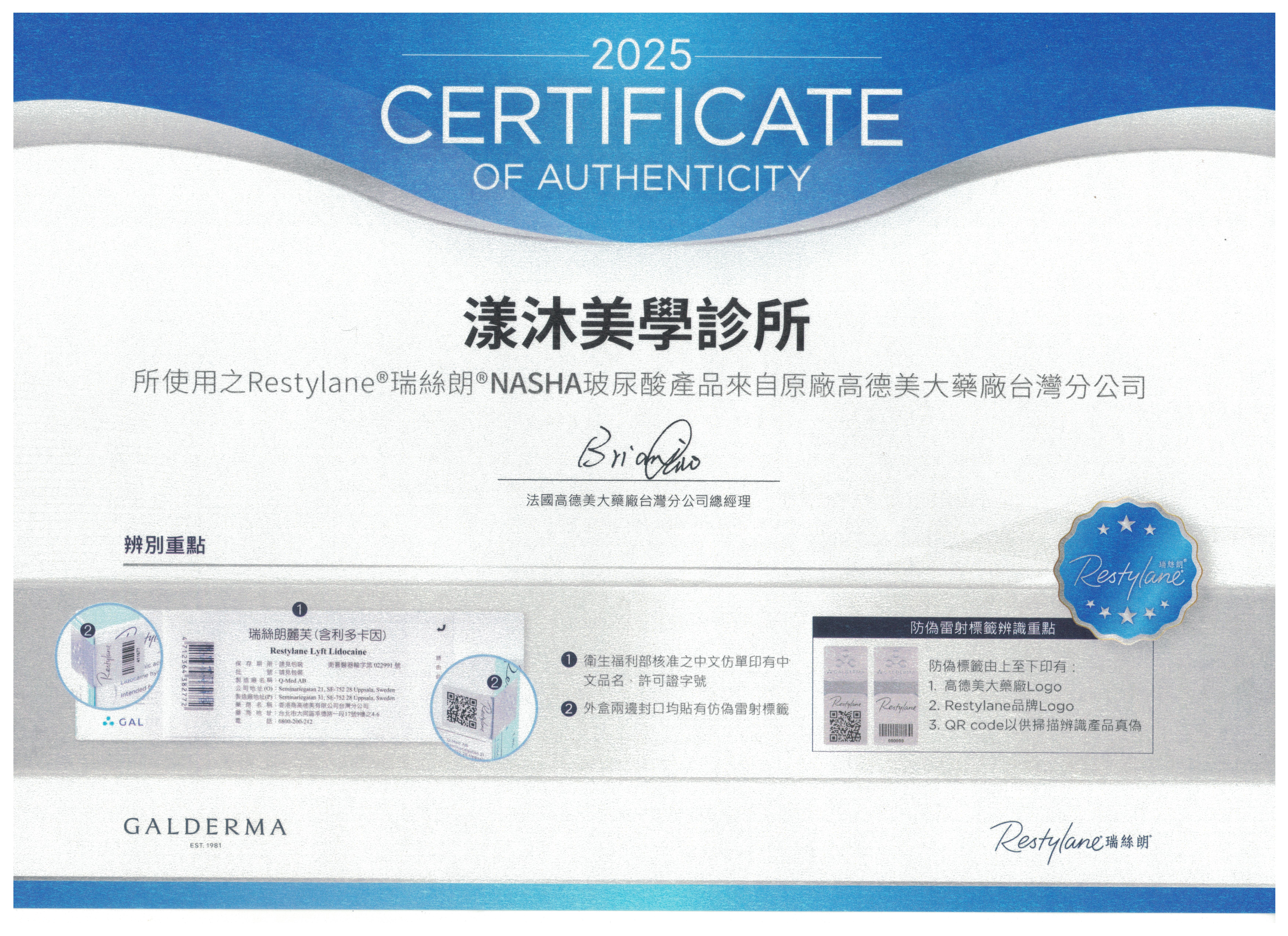 瑞絲朗NASHA女神立體玻尿酸原廠認證證書