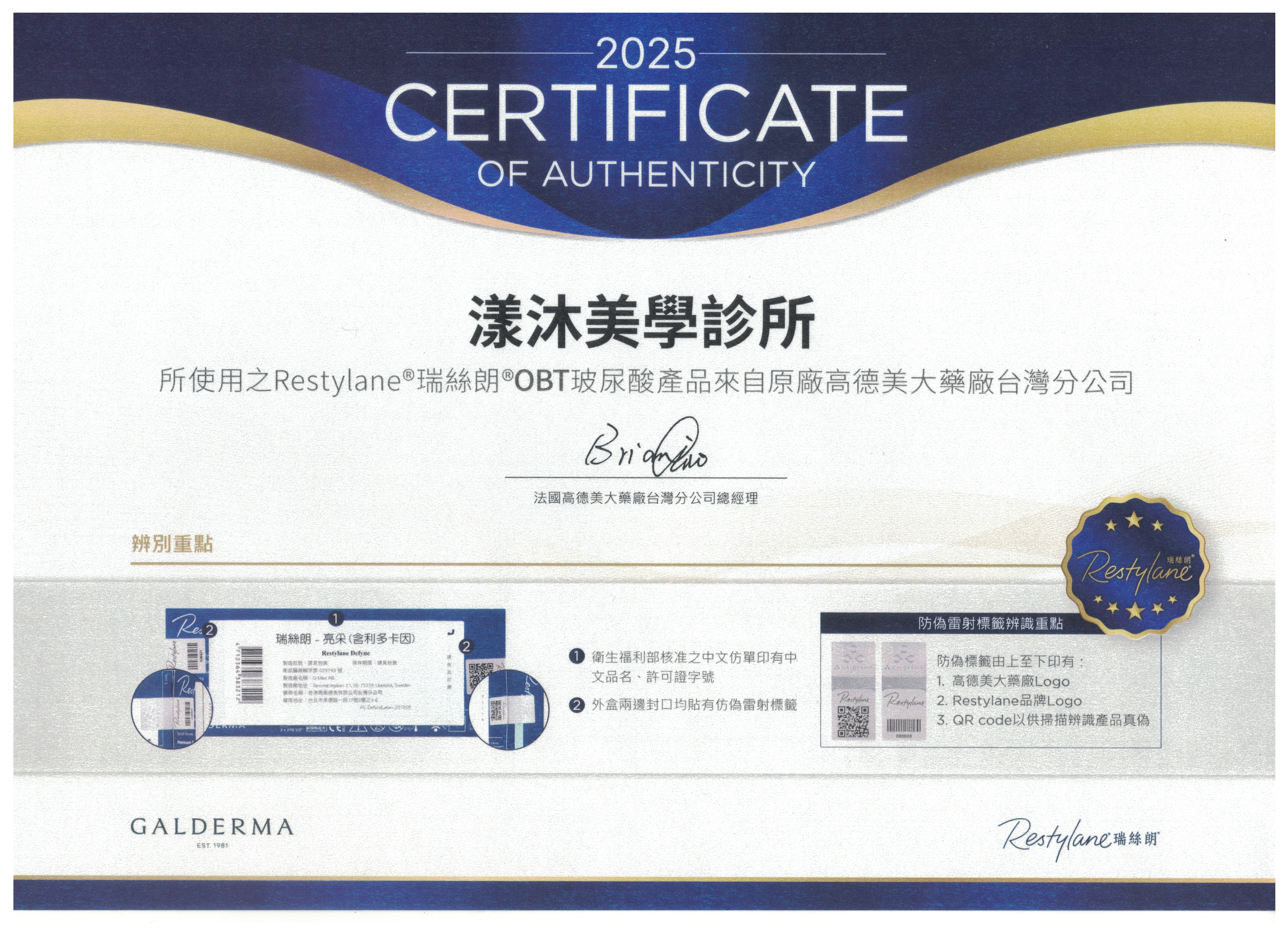 瑞絲朗OBT女神動態玻尿酸原廠認證證書
