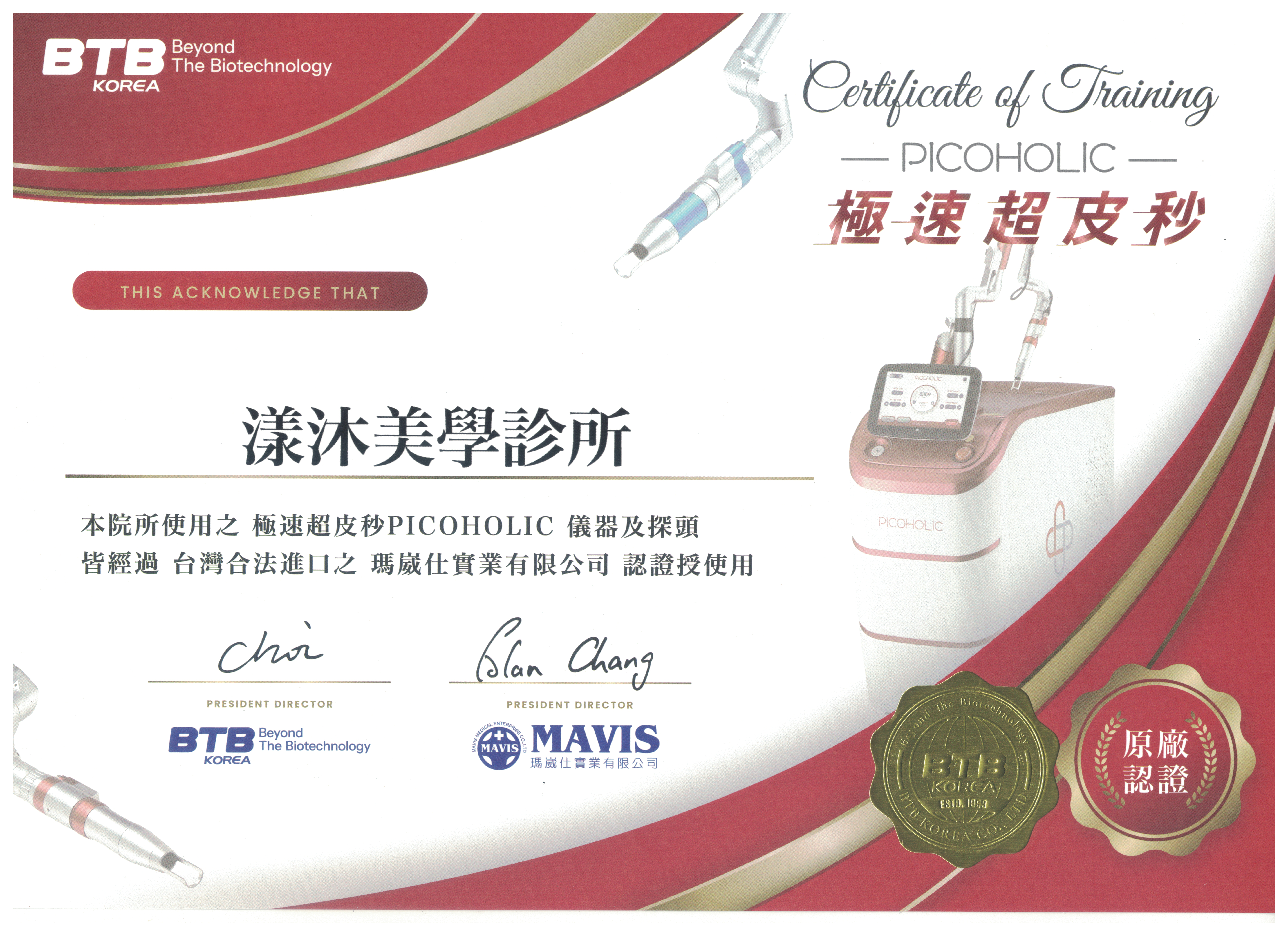 Picoholic極速超皮秒原廠認證證書