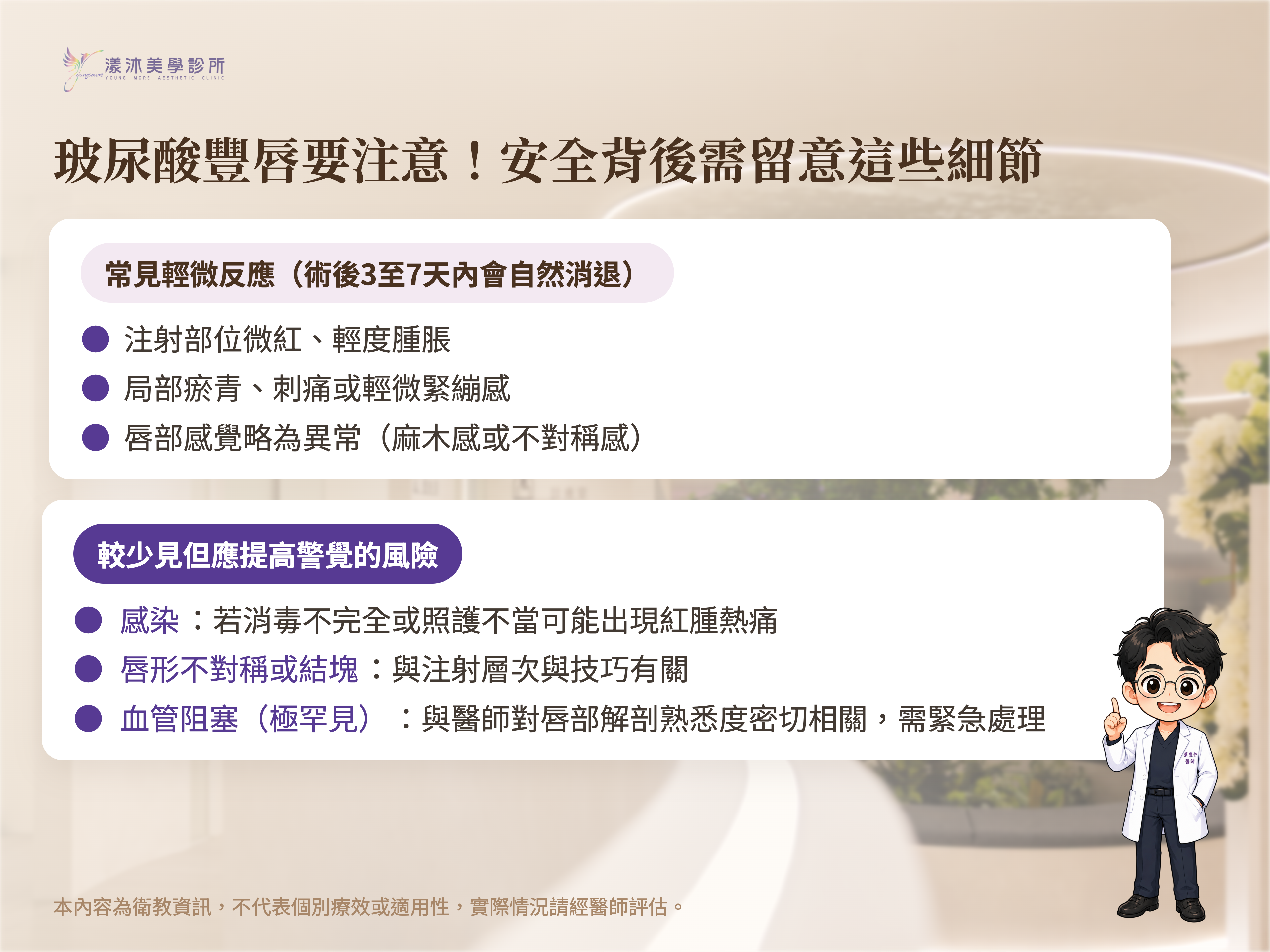 玻尿酸豐唇風險衛教圖 玻尿酸豐唇風險衛教圖和注意事項
