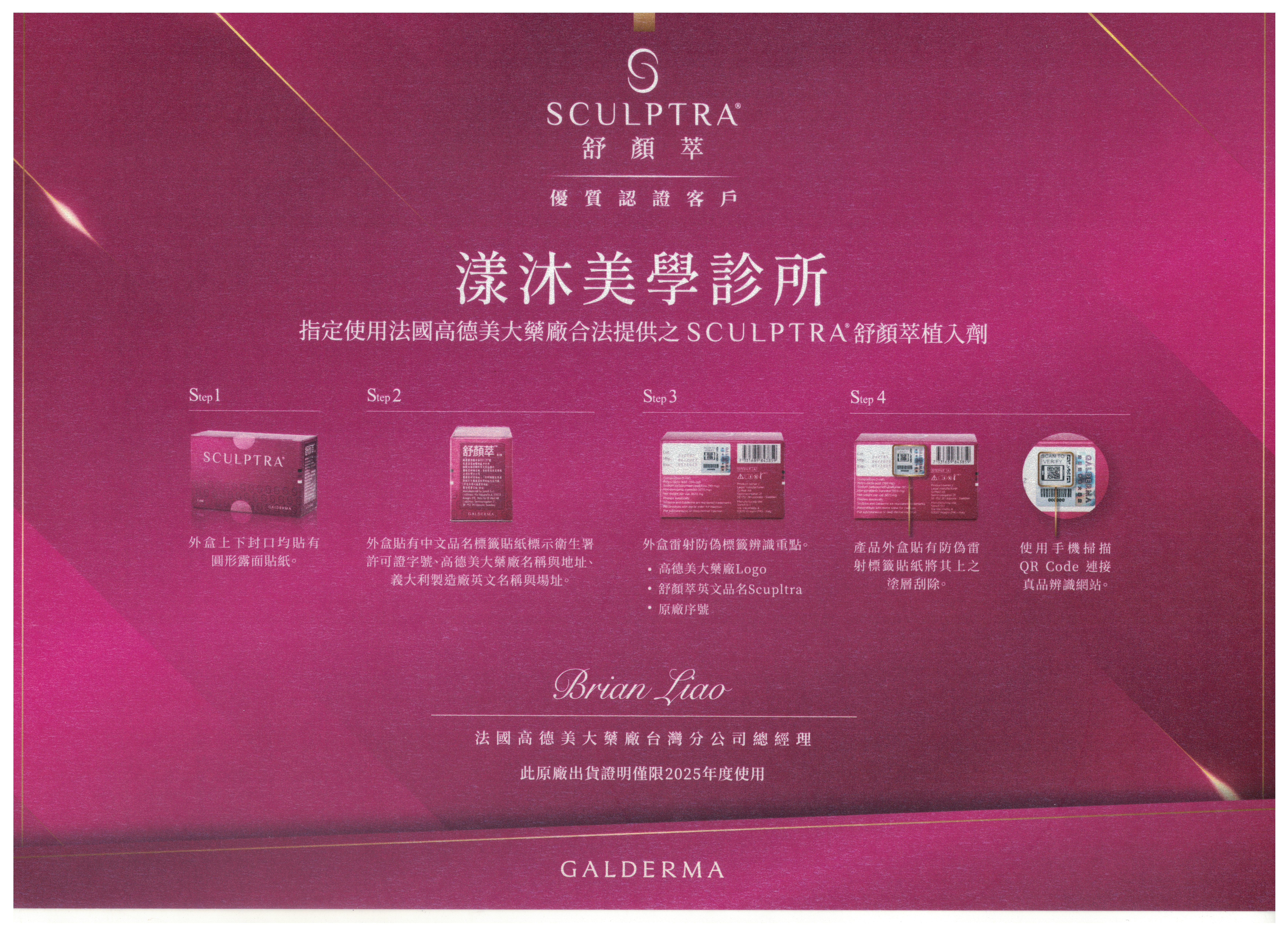 Sculptra舒顏萃原廠認證證書