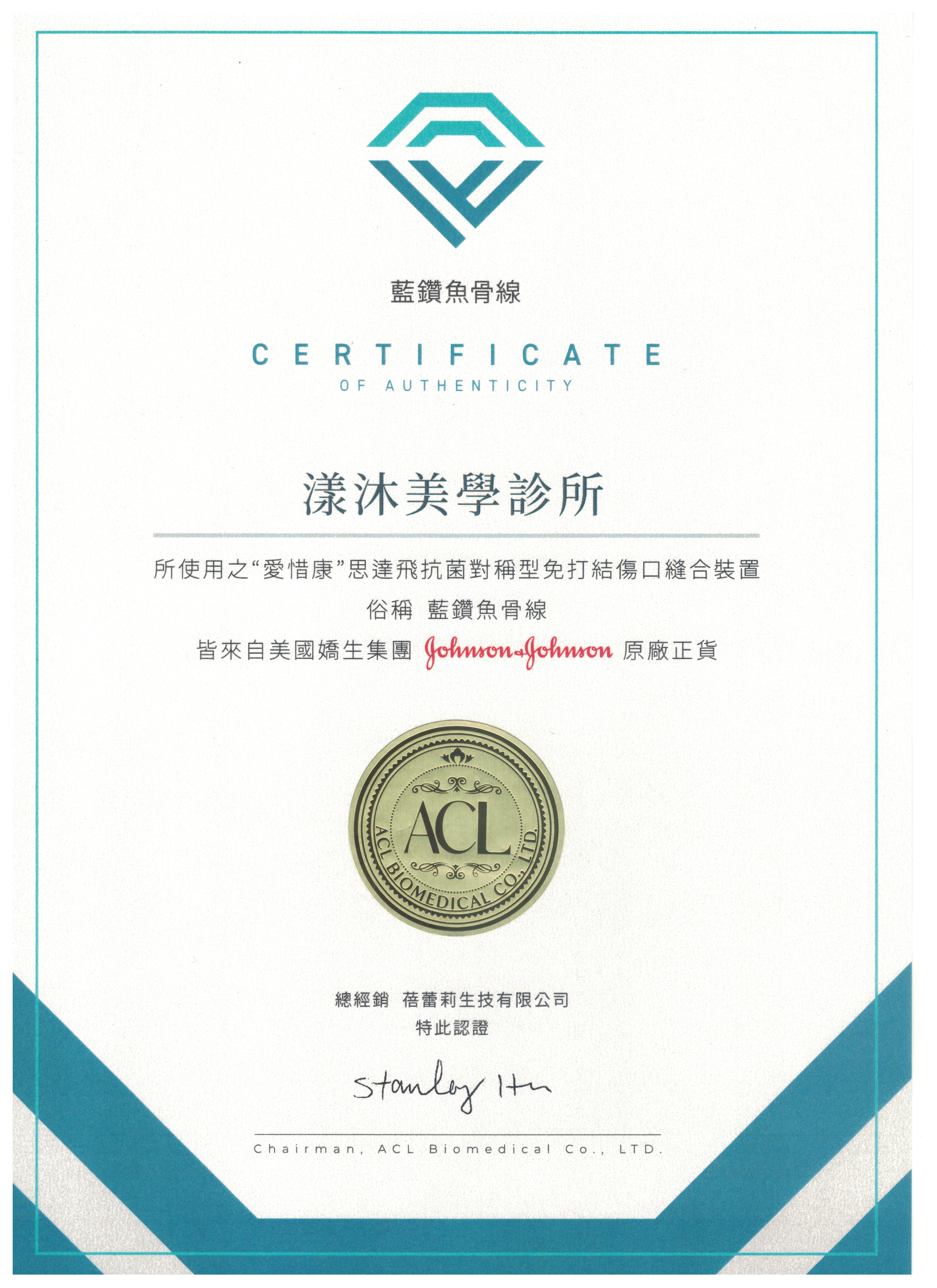 藍鑽魚骨線原廠認證證書
